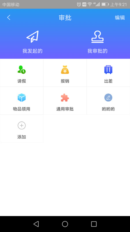 企微宝客户端 v9.7.4 安卓版 0
