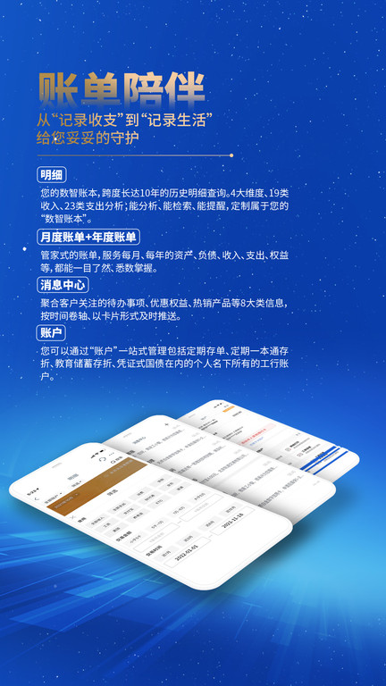 中国工商银行手机银行app v8.1.0.1.0 安卓最新版本 3