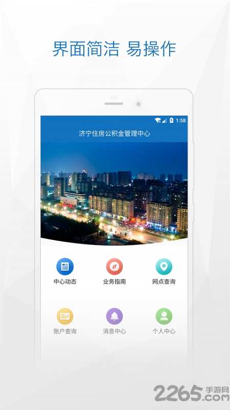 济宁公积金最新版 v1.2.9 安卓版 3