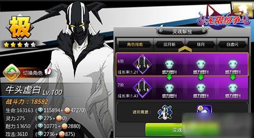 无限纷争死神觉醒