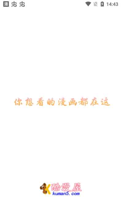 酷漫屋免费官方版 v2.0 安卓版 0