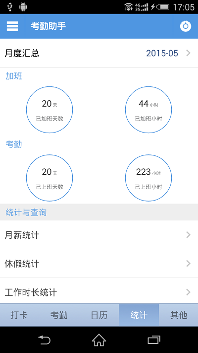 考勤助手app v2.4.2 安卓官方版 0