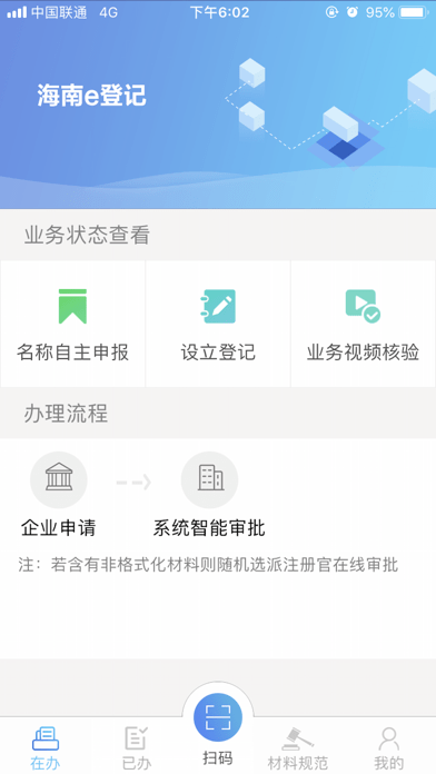 海南e登记app最新版 vR2.2.13.0.0069 安卓版 0