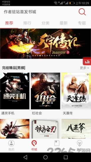 看小说听书app v4.9.6 安卓最新版 2