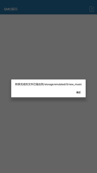 qmc解码器手机版下载