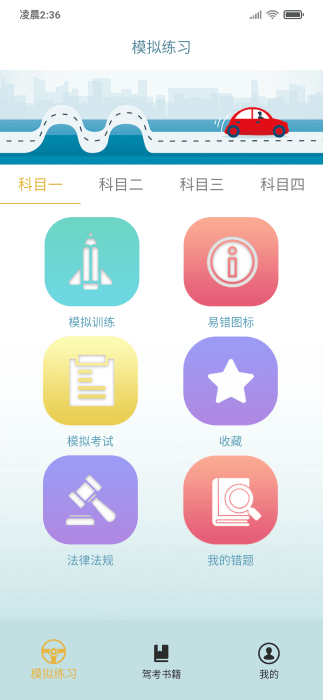 交通365app下载安装