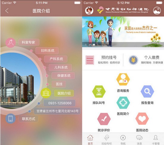 甘肃省妇幼保健院