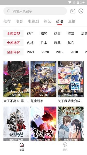 2023饭团影院安卓app v2.1.4 官方安卓手机版 2