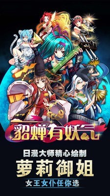 貂蝉有妖气内购版
