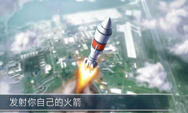 模拟火箭
