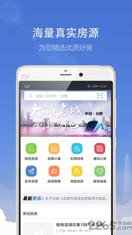 合肥住房租赁交易服务平台app v3.3.7 安卓官方版 3