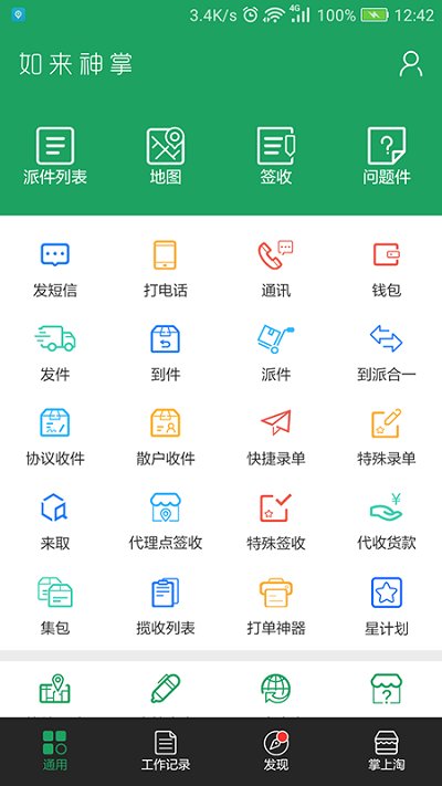 百世汇通如来神掌最新版本 v6.13.2 安卓版 2
