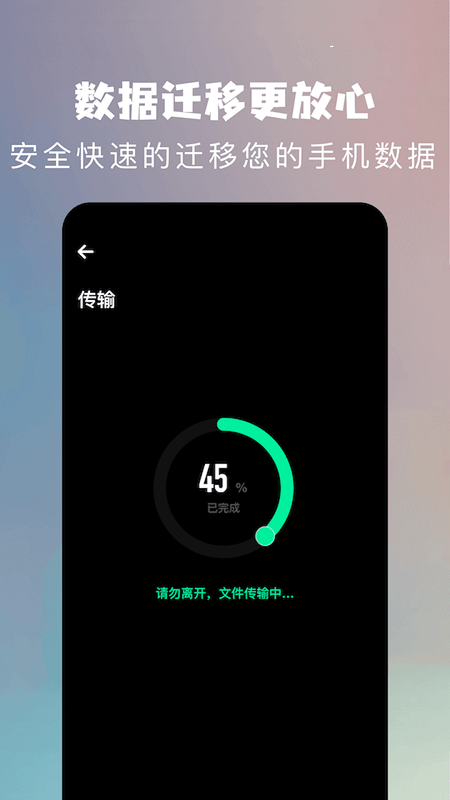闪传换机克隆助手官方版 v1.1 安卓版 0
