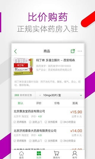 药房网商城