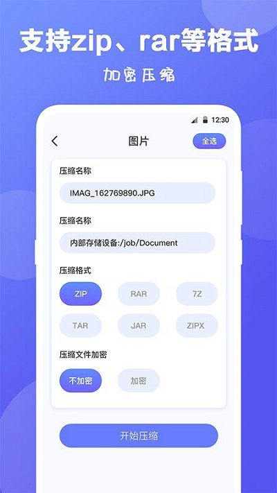 rar解压缩客户端 v3.7.12141 安卓版 3