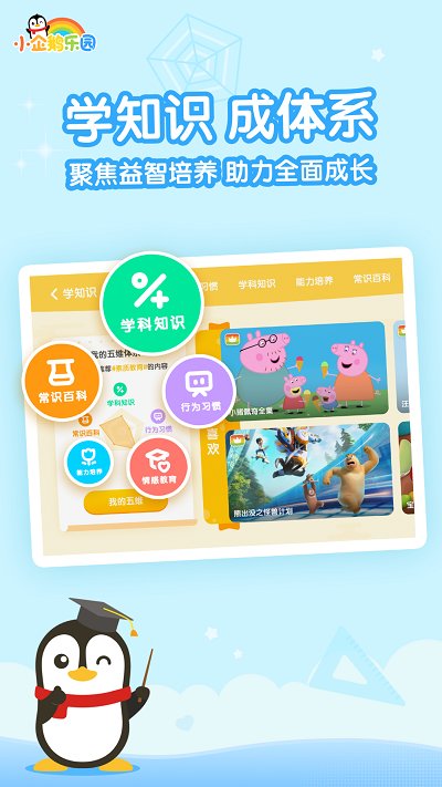 小企鹅乐园tv版本 v6.6.9.765 安卓版 0