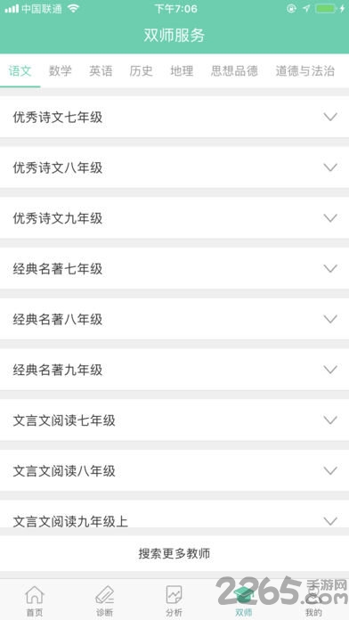 智慧学伴学生版app v1.4.1 安卓版 2