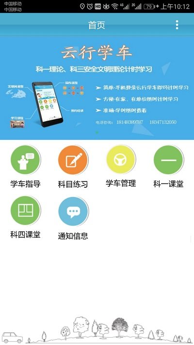云行学车软件
