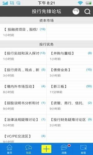 投行先锋论坛