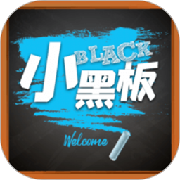 写字板app(改名小黑板)下载(写字板软件下载安装)
