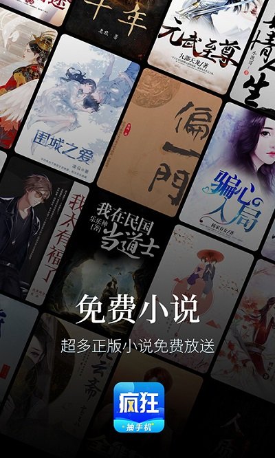 疯狂小说免费阅读 v2.4.0 安卓最新版 3