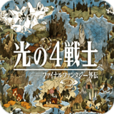 最终幻想外传光之四战士安卓版下载(最终幻想外传光之四战士游戏下载)