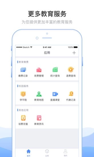 芜湖智慧教育平台