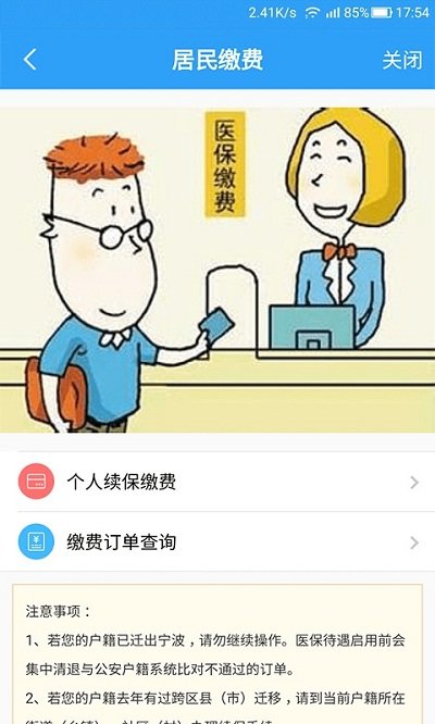 宁波人社医保通app下载