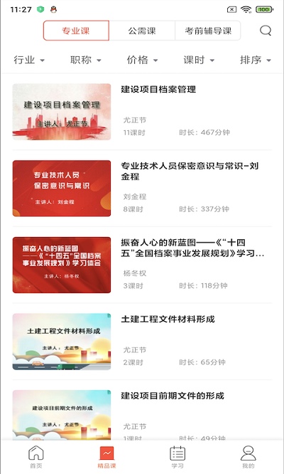专技天下继续教育网app下载安卓版