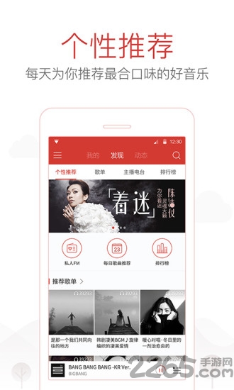 网易云音乐网页版 v4.3.2 安卓版 3