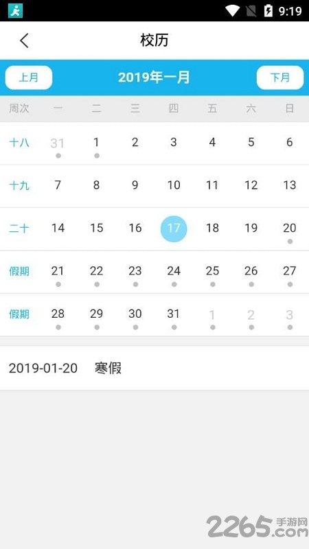 枣庄学院移动平台app官方版 v3.2.1 安卓版 2