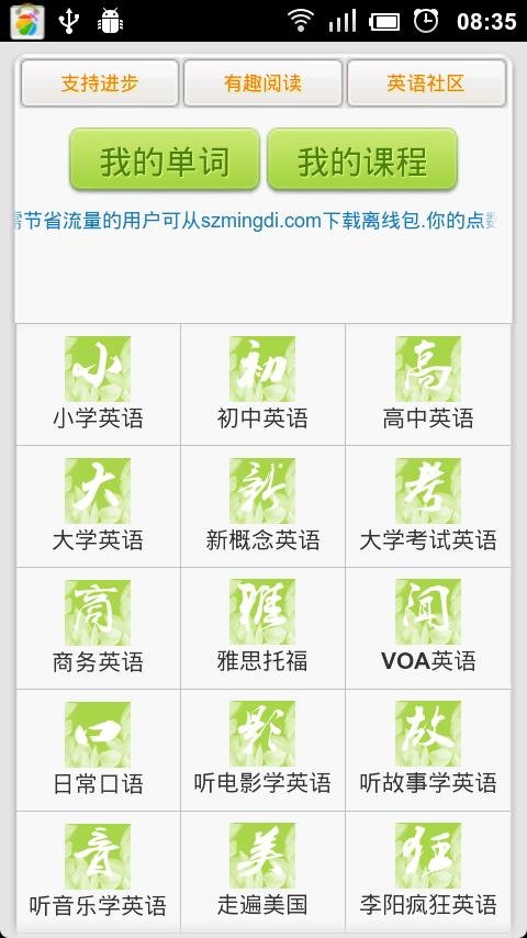 进步听力学英语手机版 v13.0.30 安卓版 0