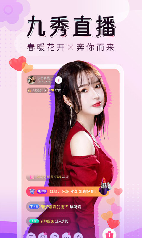 九秀直播app v5.3.7 安卓免费版 1