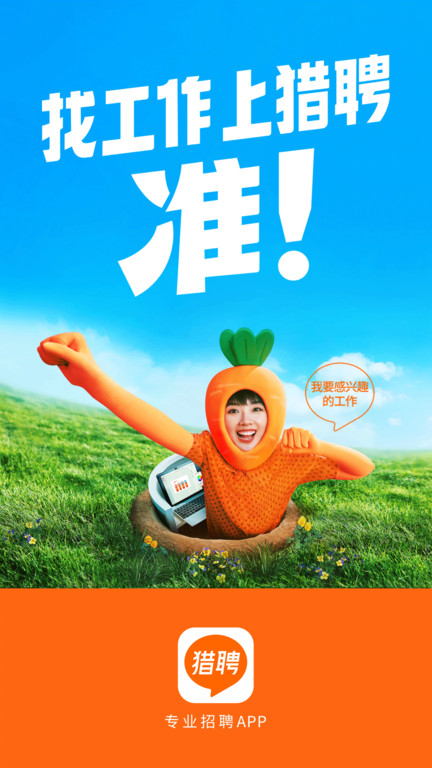 猎聘网招聘app v5.46.0 安卓最新版本 1