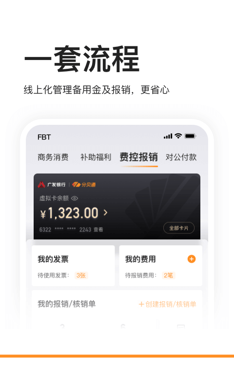 分贝通差旅服务平台 v5.1.13 安卓最新版 3
