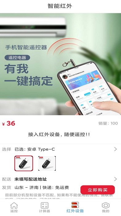 蓝牙万能遥控器app v1.2 安卓版 3