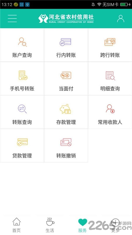河北农信手机银行 v3.0.5 安卓最新版 1