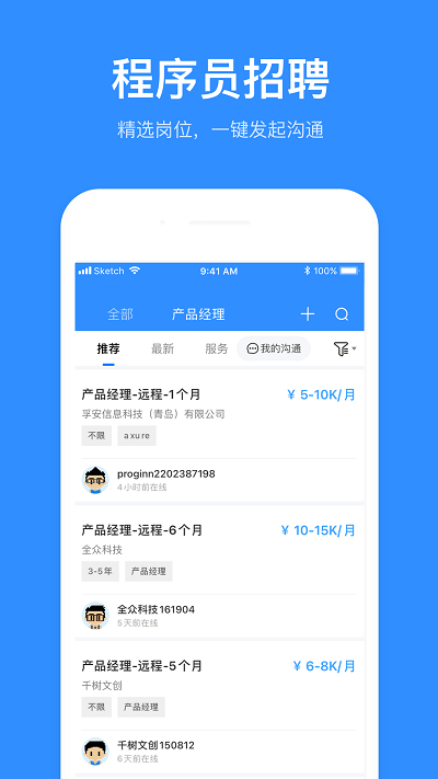 程序员客栈官方版 v4.43.0 安卓版 1