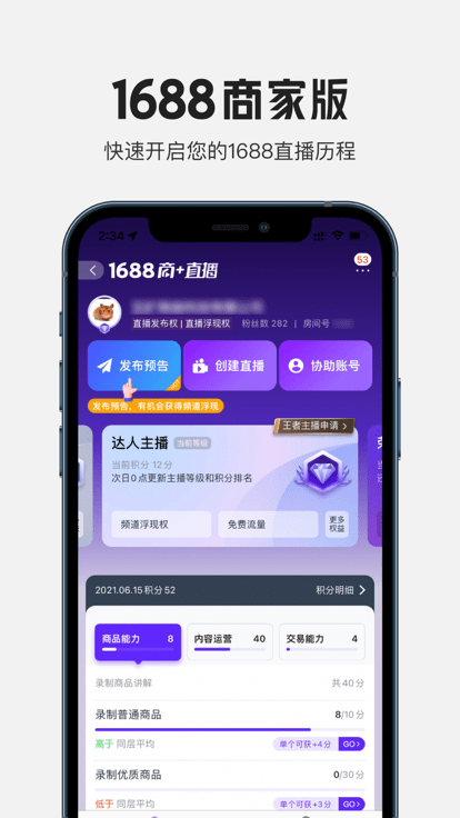 1688商家版app v2.10.0 安卓版 2