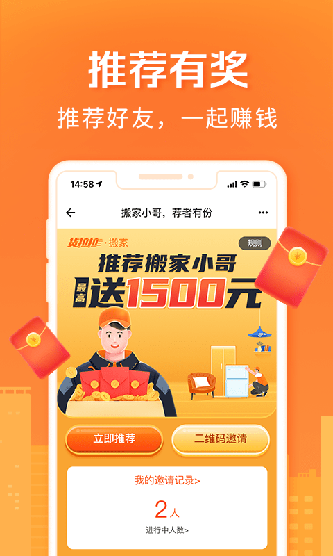货拉拉搬家小哥app最新版本 v1.8.13 安卓官方版 3