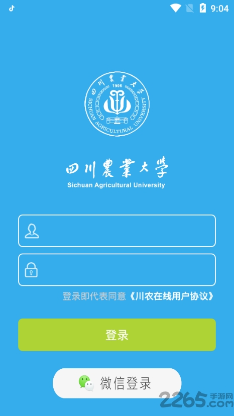 川农在线远程与继续教育学院 v1.5 安卓官方版 0