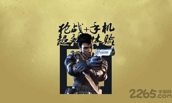 逆战正版手游(暂未上线) v1.2 安卓最新版 1