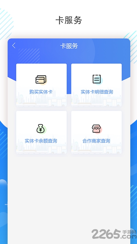 吉林通交通卡官方版 v3.0.3 安卓版 1