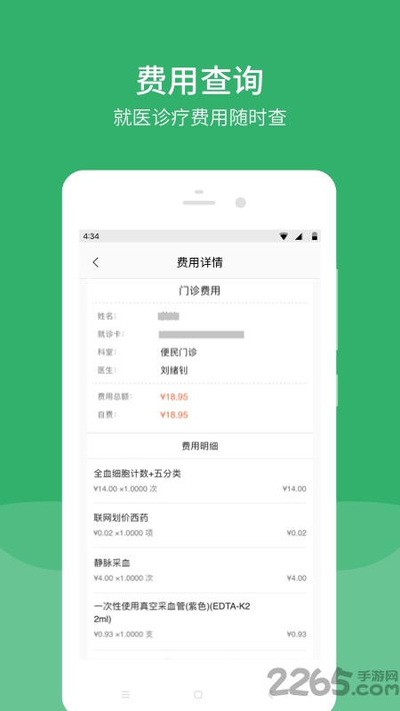 毓璜顶医院app官方版 v2.16.0 安卓版 1