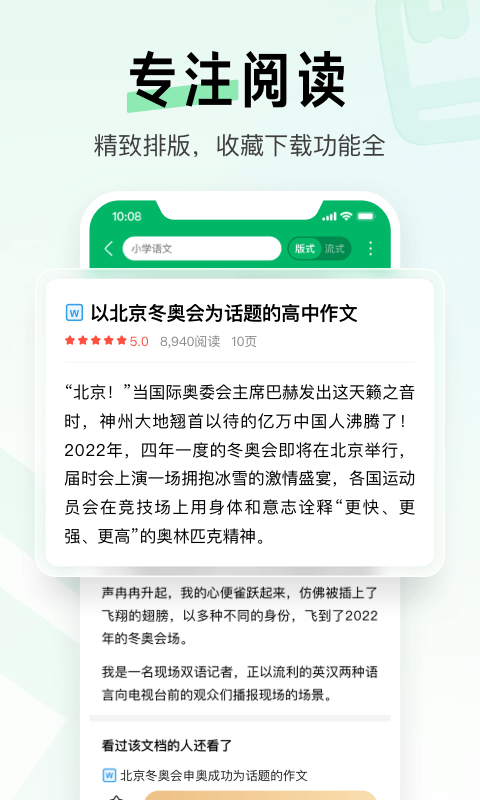 百度文库app官方版 v8.1.10 安卓最新版本 1