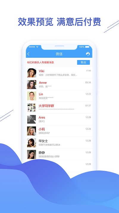 微信恢复精灵免费版(更名聊天恢复精灵) v1.3.77 安卓版 3