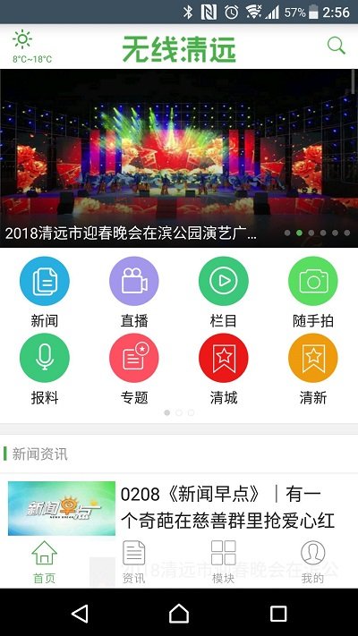 无线清远手机客户端 v2.2.0 安卓版 0