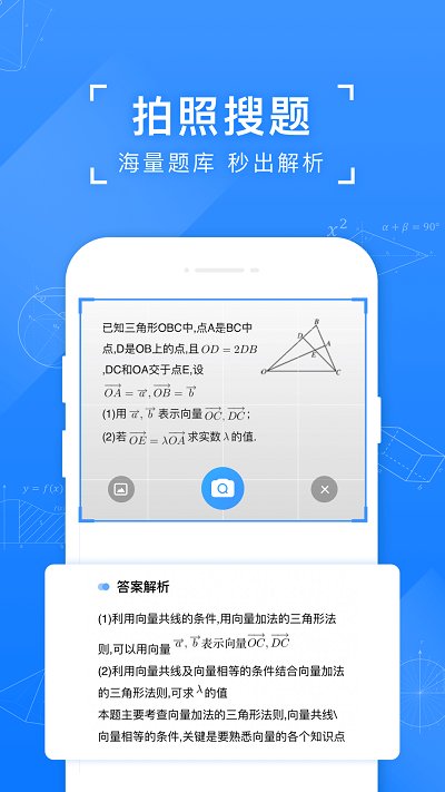 小猿搜题小学版app官方正版 v11.24.0 安卓最新版 0