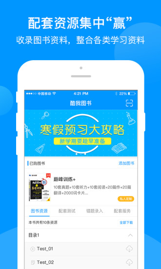 巅峰训练听力 v3.0.6 安卓最新版 0