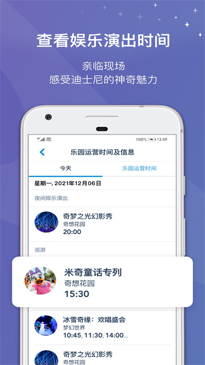 上海迪士尼度假区官方app v10.1.1 安卓版 2